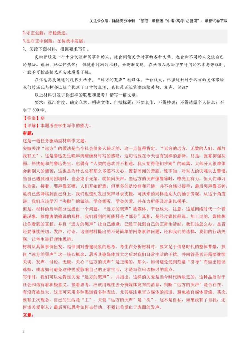 《第04讲考场议论文写作（练习）（教师版）_一轮复习_2025年_2025年高考语文一轮复习讲义+练习+课件（新教材新高考）_作文》第2页预览