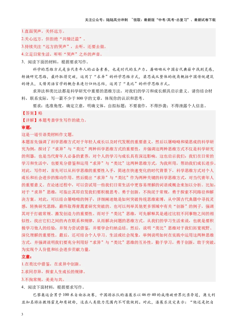 《第04讲考场议论文写作（练习）（教师版）_一轮复习_2025年_2025年高考语文一轮复习讲义+练习+课件（新教材新高考）_作文》第3页预览