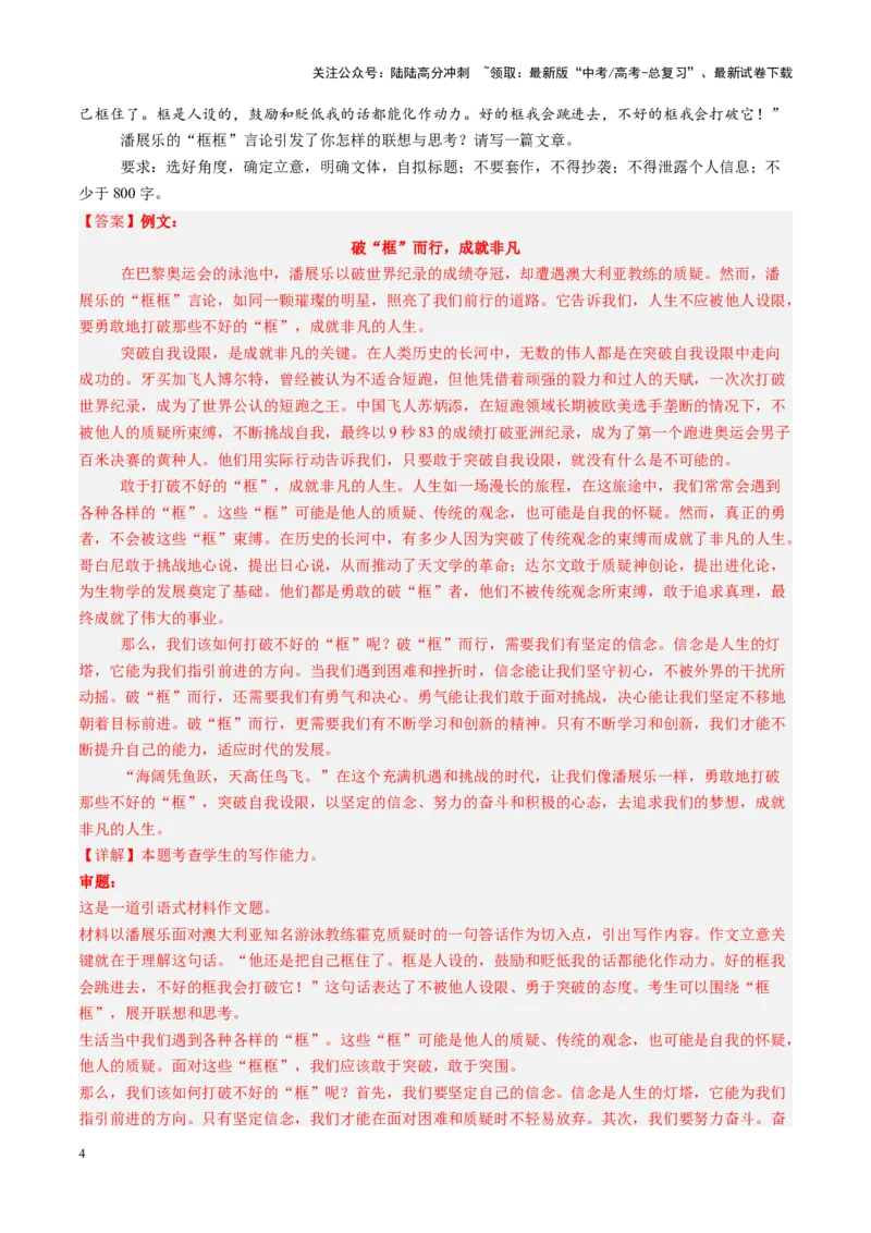 《第04讲考场议论文写作（练习）（教师版）_一轮复习_2025年_2025年高考语文一轮复习讲义+练习+课件（新教材新高考）_作文》第4页预览