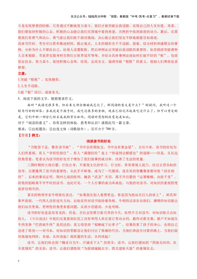 《第04讲考场议论文写作（练习）（教师版）_一轮复习_2025年_2025年高考语文一轮复习讲义+练习+课件（新教材新高考）_作文》第5页预览