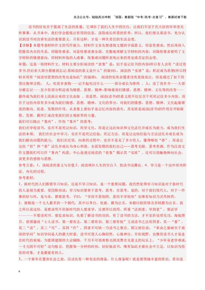 《第04讲考场议论文写作（练习）（教师版）_一轮复习_2025年_2025年高考语文一轮复习讲义+练习+课件（新教材新高考）_作文》第6页预览