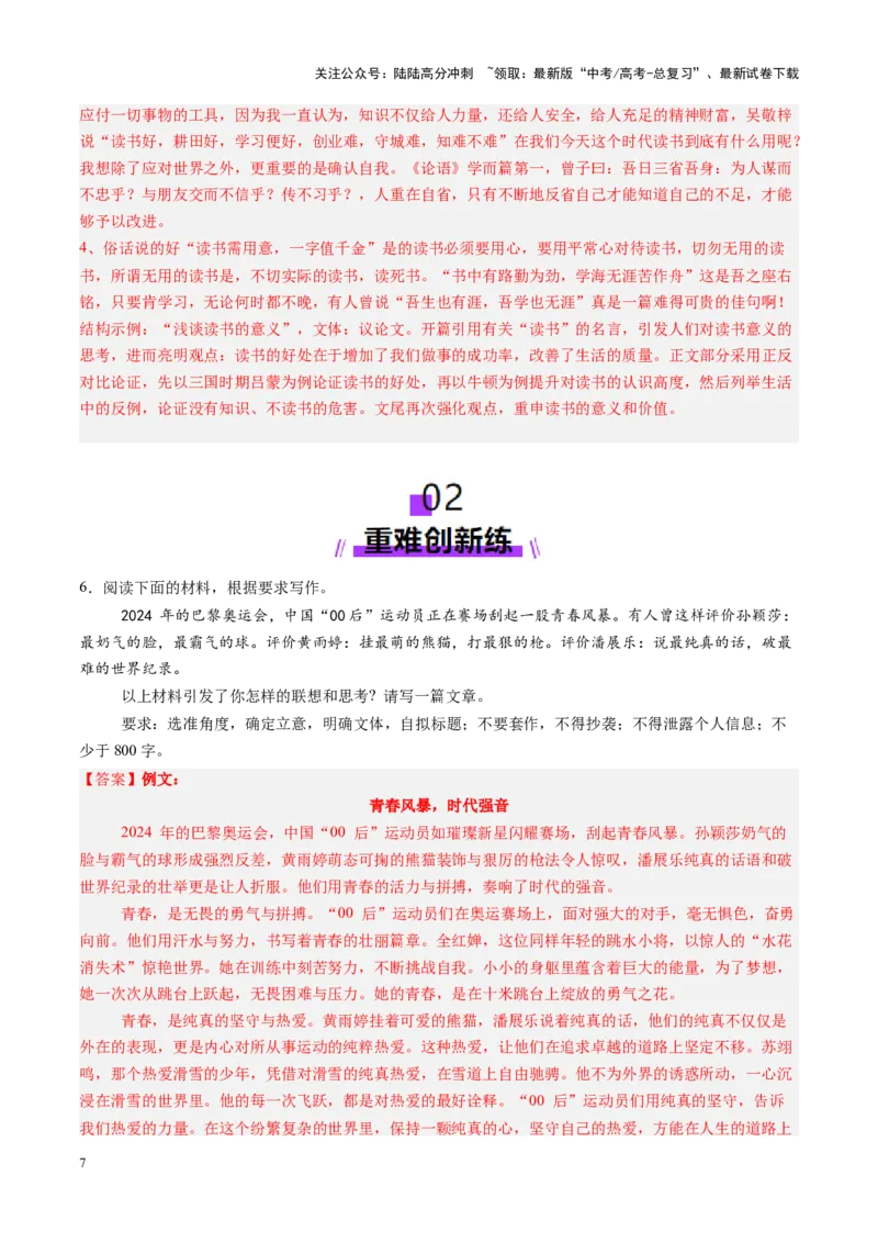 《第04讲考场议论文写作（练习）（教师版）_一轮复习_2025年_2025年高考语文一轮复习讲义+练习+课件（新教材新高考）_作文》第7页预览