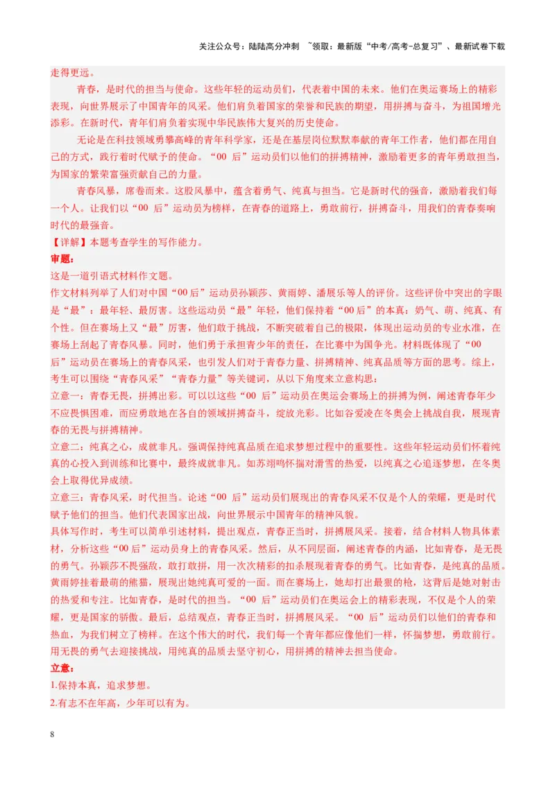 《第04讲考场议论文写作（练习）（教师版）_一轮复习_2025年_2025年高考语文一轮复习讲义+练习+课件（新教材新高考）_作文》第8页预览