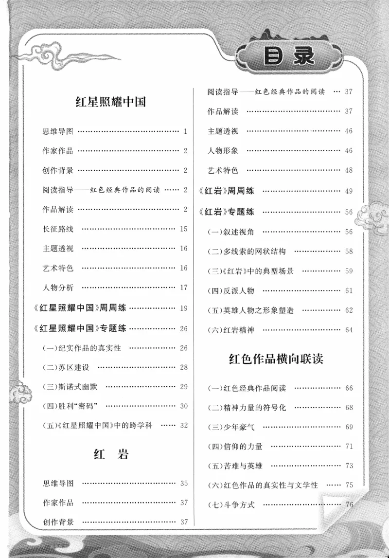 《2027《语文花开•同步练习》名著高高手(1)_2027版初中《语文花开五合一同步全套》8年级上册（语文）》第2页预览