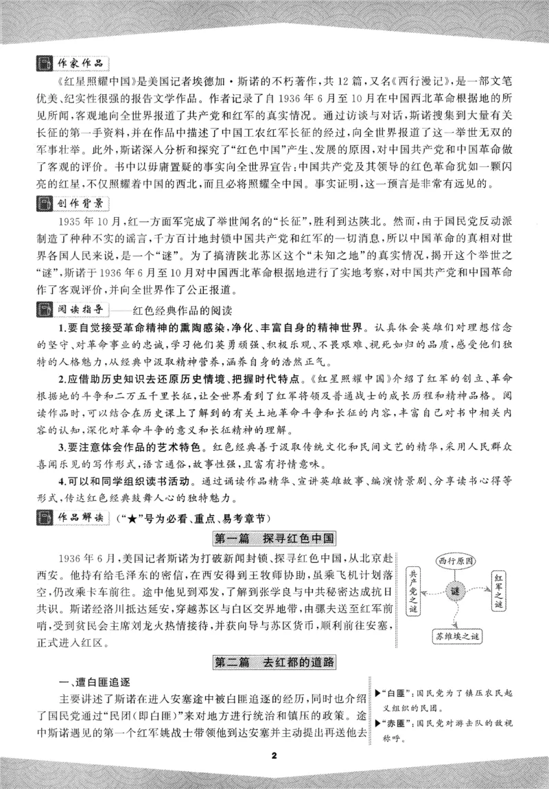 《2027《语文花开•同步练习》名著高高手(1)_2027版初中《语文花开五合一同步全套》8年级上册（语文）》第4页预览