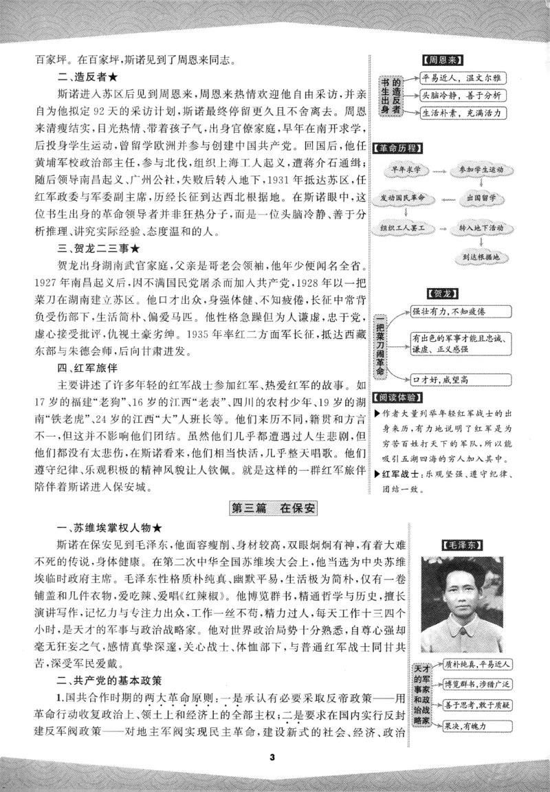 《2027《语文花开•同步练习》名著高高手(1)_2027版初中《语文花开五合一同步全套》8年级上册（语文）》第5页预览