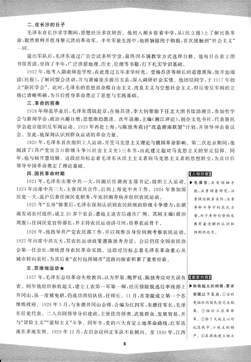 《2027《语文花开•同步练习》名著高高手(1)_2027版初中《语文花开五合一同步全套》8年级上册（语文）》第7页预览