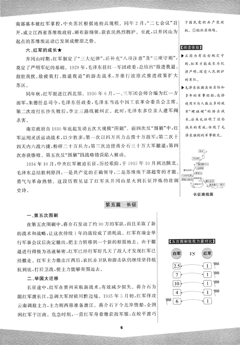 《2027《语文花开•同步练习》名著高高手(1)_2027版初中《语文花开五合一同步全套》8年级上册（语文）》第8页预览