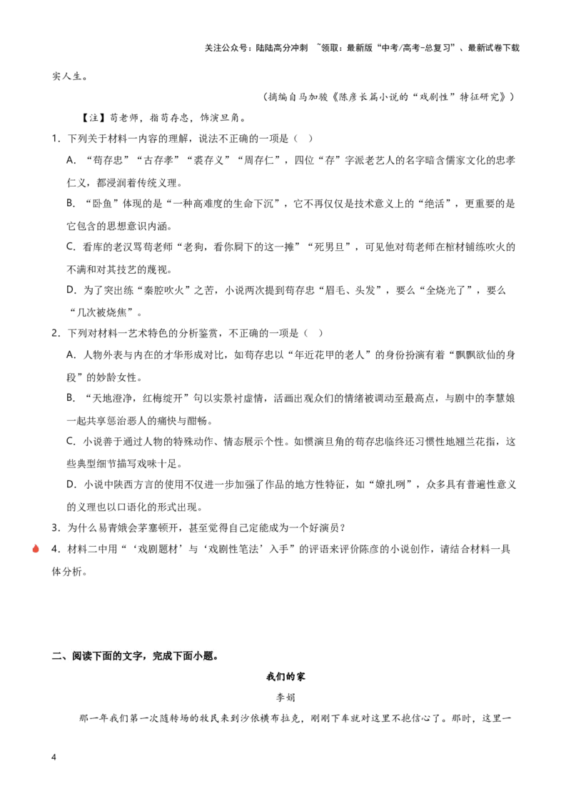 《热点08理论与文本互证类题（文学类文本阅读）（学生版）_专项复习_2025年_2025年高考语文重难点讲义专练（新高考通用）》第4页预览