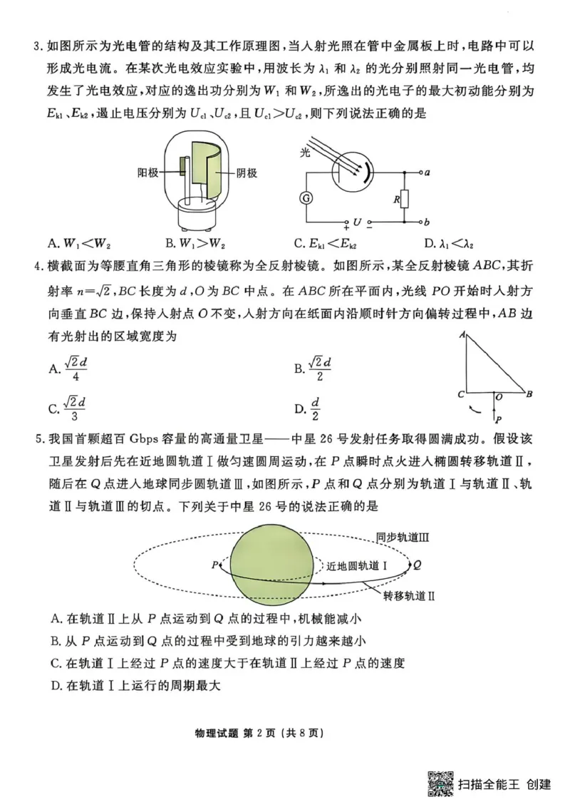 《2026届广东衡水金卷高三上学期8月联考模拟预测物理试题_2025-20264机构联考_衡水金卷_250827广东省衡水金卷2026届高三8月开学联考www.jiaoyupan.vip》第2页预览