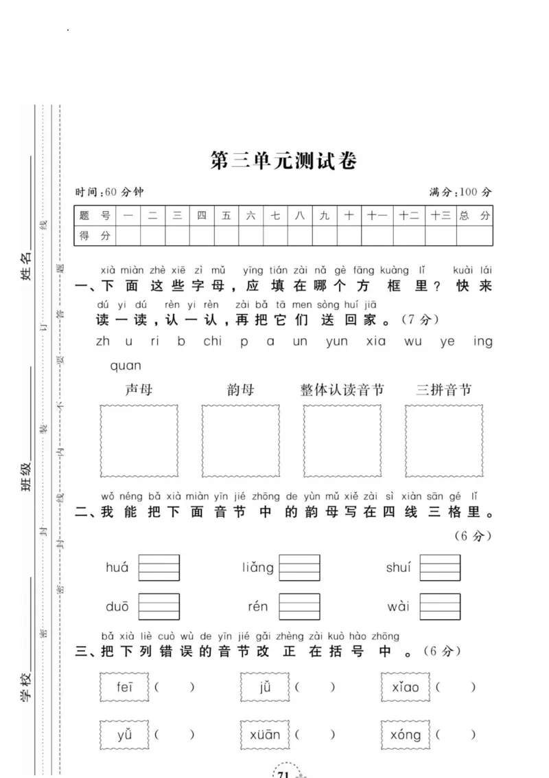 《9.30一语试卷第三单元测试卷1_1年级上册同步教辅_1上语文_一上语文-单元+期中+期末卷_一上语文单元卷》第1页预览