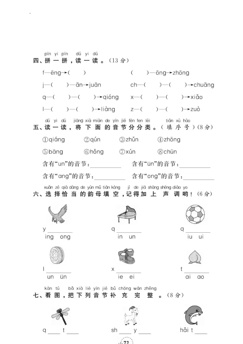 《9.30一语试卷第三单元测试卷1_1年级上册同步教辅_1上语文_一上语文-单元+期中+期末卷_一上语文单元卷》第2页预览