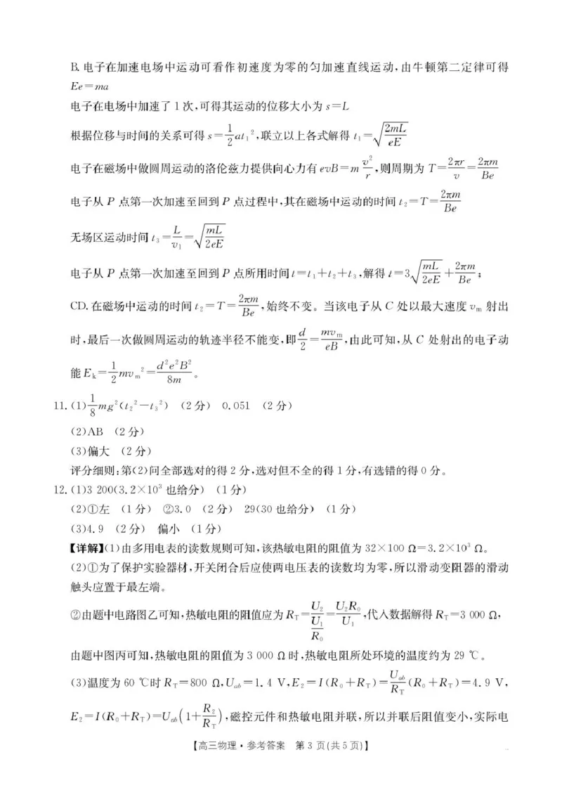 《2026届广东湛江高三上学期第一次联考物理答案_2025-20264机构联考_金太阳_2508272026届广东金太阳高三8月开学联考（05C）（全科）》第3页预览