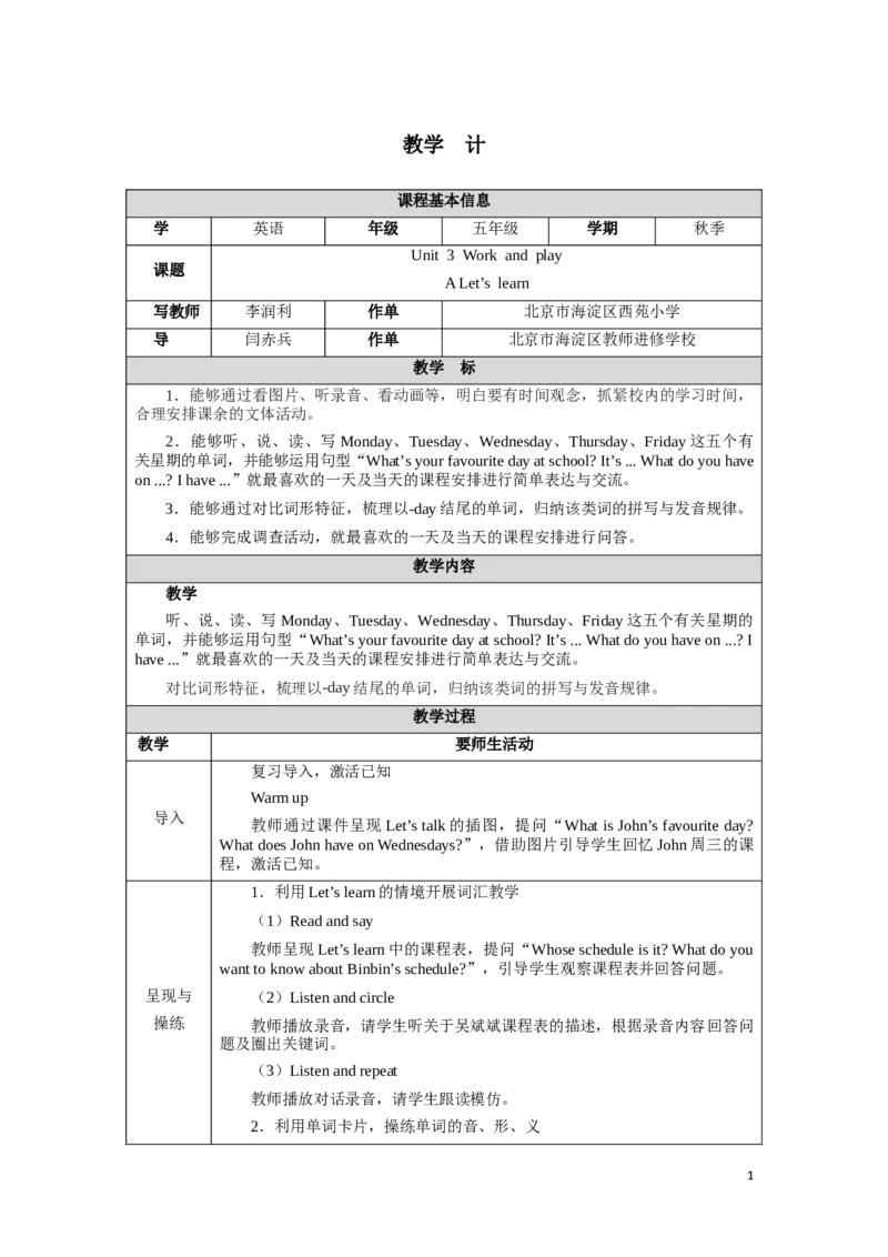 《Unit3Lesson2_26秋小学初中各机构教辅大合集（一本、教材帮、阳光同学、王朝霞、实验班、小典中点、上分卷、白欧、课堂笔记等等）_26秋小学教辅资料_1526秋课件教案_小学英语》第1页预览