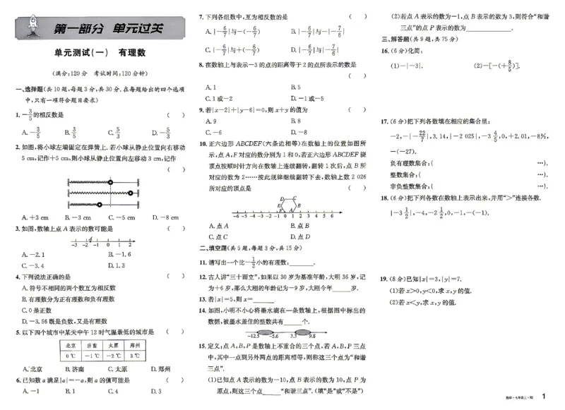《2027《初中数学•名校课堂》7上(湖北)单元测试卷_2027版初中《名校课堂》7年级上册（数学）（湖北）》第1页预览