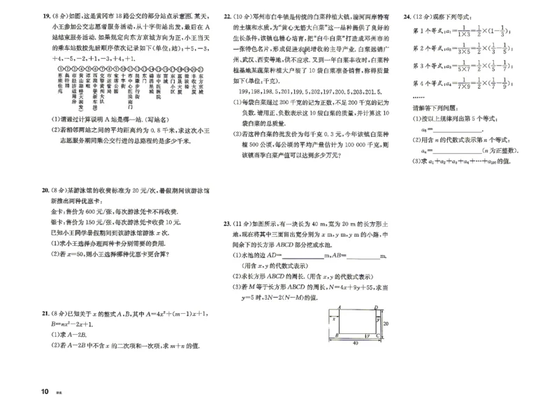 《2027《初中数学•名校课堂》7上(湖北)单元测试卷_2027版初中《名校课堂》7年级上册（数学）（湖北）》第10页预览