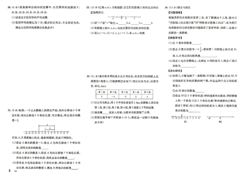 《2027《初中数学•名校课堂》7上(湖北)单元测试卷_2027版初中《名校课堂》7年级上册（数学）（湖北）》第2页预览