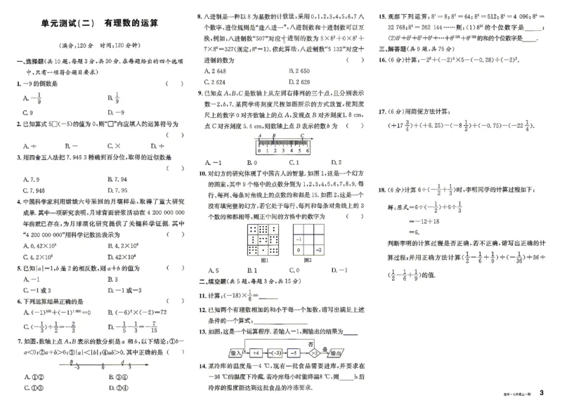 《2027《初中数学•名校课堂》7上(湖北)单元测试卷_2027版初中《名校课堂》7年级上册（数学）（湖北）》第3页预览