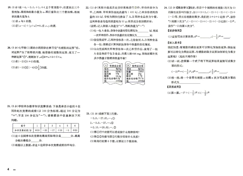 《2027《初中数学•名校课堂》7上(湖北)单元测试卷_2027版初中《名校课堂》7年级上册（数学）（湖北）》第4页预览