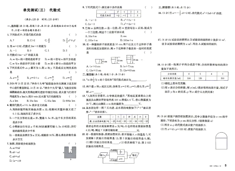 《2027《初中数学•名校课堂》7上(湖北)单元测试卷_2027版初中《名校课堂》7年级上册（数学）（湖北）》第5页预览