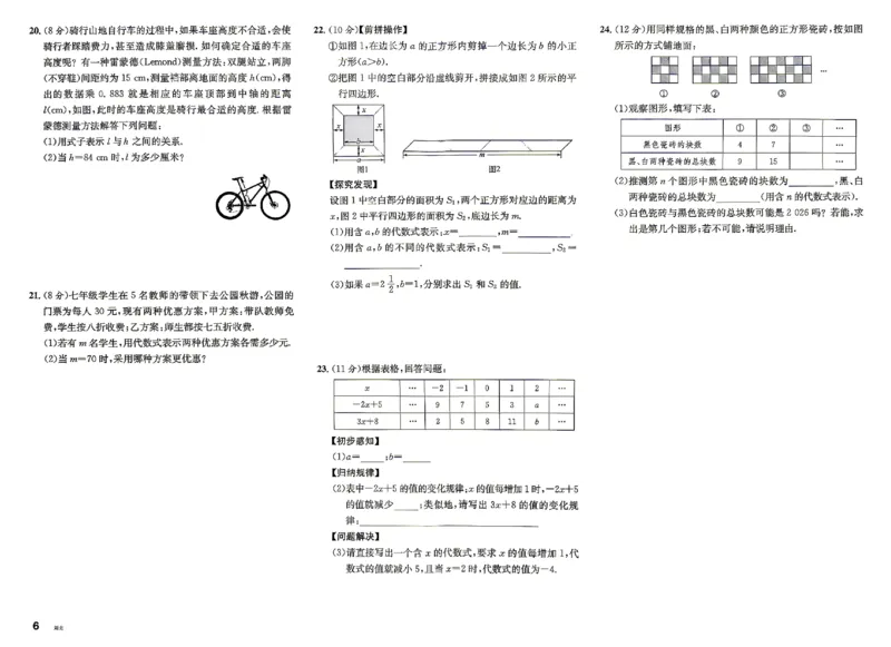 《2027《初中数学•名校课堂》7上(湖北)单元测试卷_2027版初中《名校课堂》7年级上册（数学）（湖北）》第6页预览