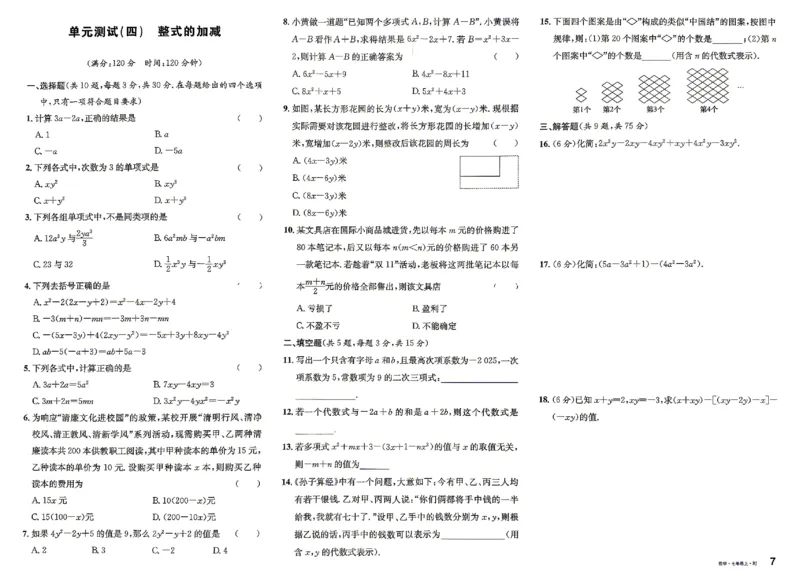 《2027《初中数学•名校课堂》7上(湖北)单元测试卷_2027版初中《名校课堂》7年级上册（数学）（湖北）》第7页预览