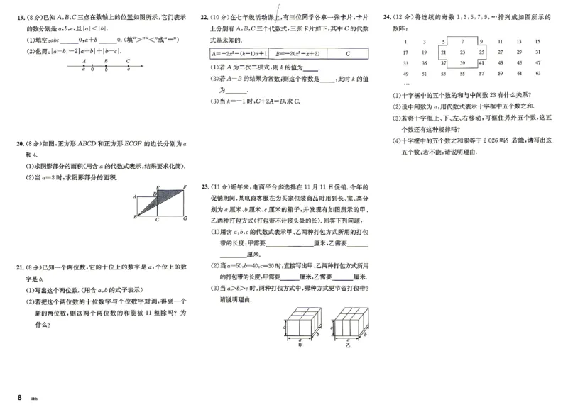 《2027《初中数学•名校课堂》7上(湖北)单元测试卷_2027版初中《名校课堂》7年级上册（数学）（湖北）》第8页预览