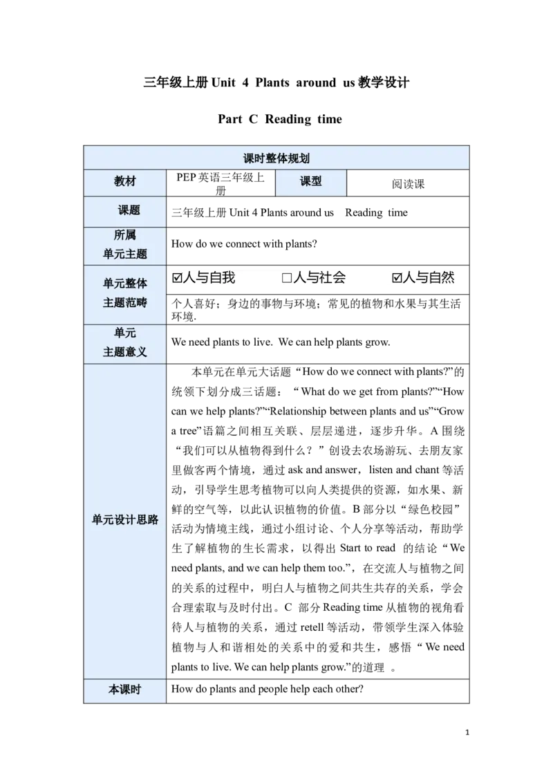 《三上U4CReadingtime教学设计_26秋小学初中各机构教辅大合集（一本、教材帮、阳光同学、王朝霞、实验班、小典中点、上分卷、白欧、课堂笔记等等）_26秋小学教辅资料_1526秋课件教案》第1页预览