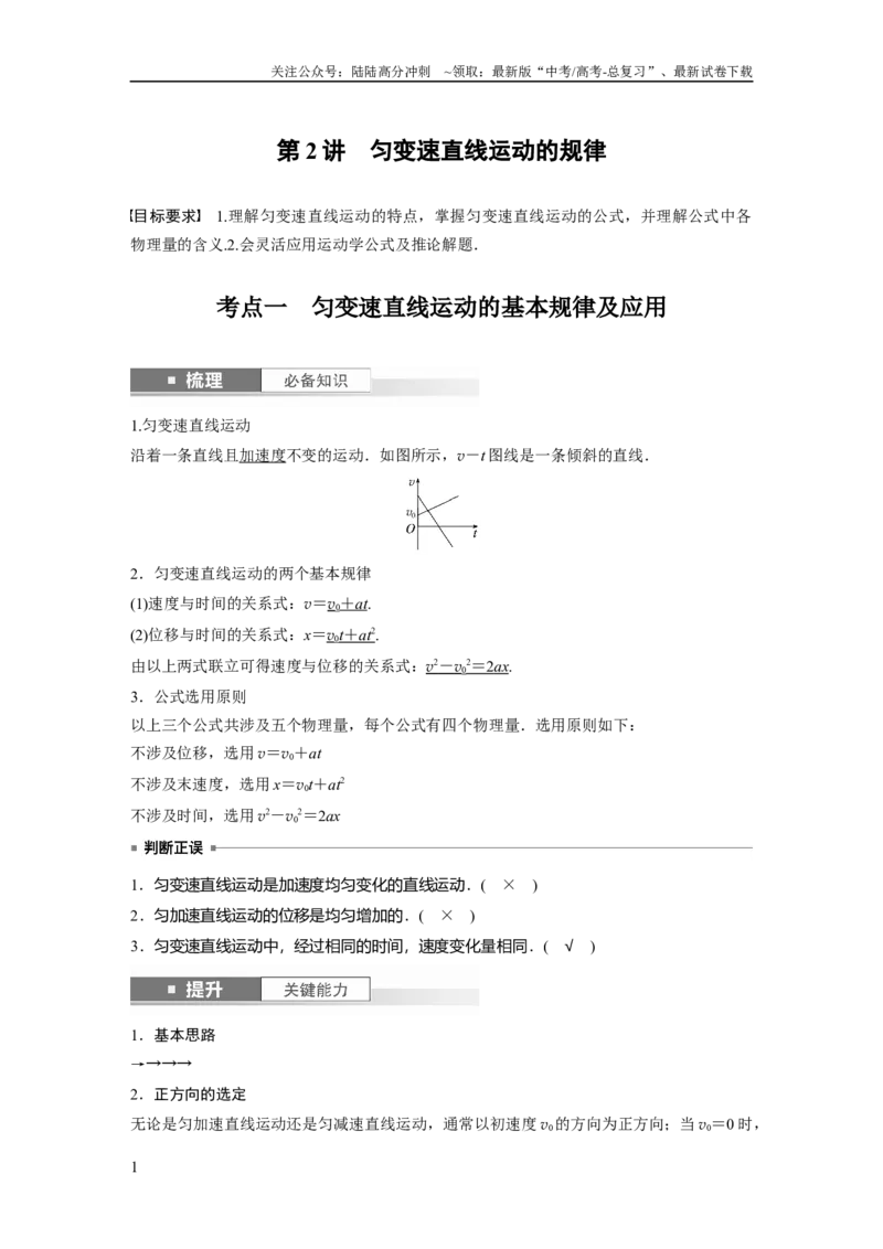 《2024年高考物理一轮复习（新人教版）第1章第2讲　匀变速直线运动的规律_04-物理-高考总复习_一轮复习_2024年_2024高考物理大一轮复习课件讲义新人教版知识总结_教师版》第1页预览