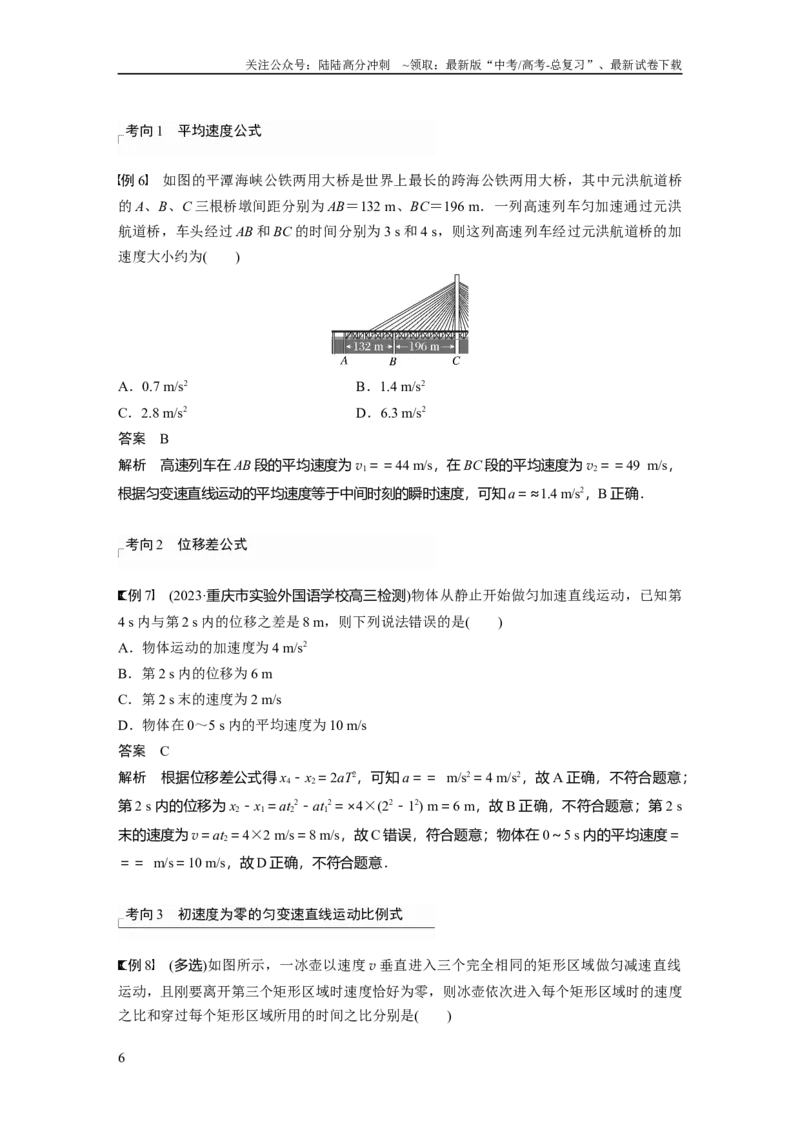 《2024年高考物理一轮复习（新人教版）第1章第2讲　匀变速直线运动的规律_04-物理-高考总复习_一轮复习_2024年_2024高考物理大一轮复习课件讲义新人教版知识总结_教师版》第6页预览