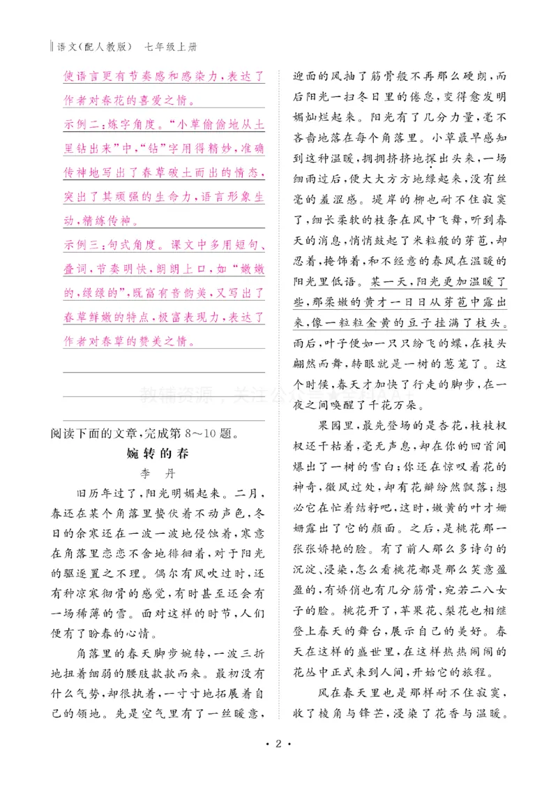《2027《初中同步智慧作业本》语文7上(教用)_2027版初中《同步智慧作业本》7年级上册（语数外）（人教）》第3页预览
