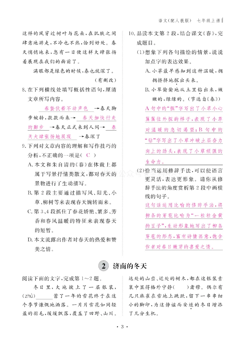 《2027《初中同步智慧作业本》语文7上(教用)_2027版初中《同步智慧作业本》7年级上册（语数外）（人教）》第4页预览