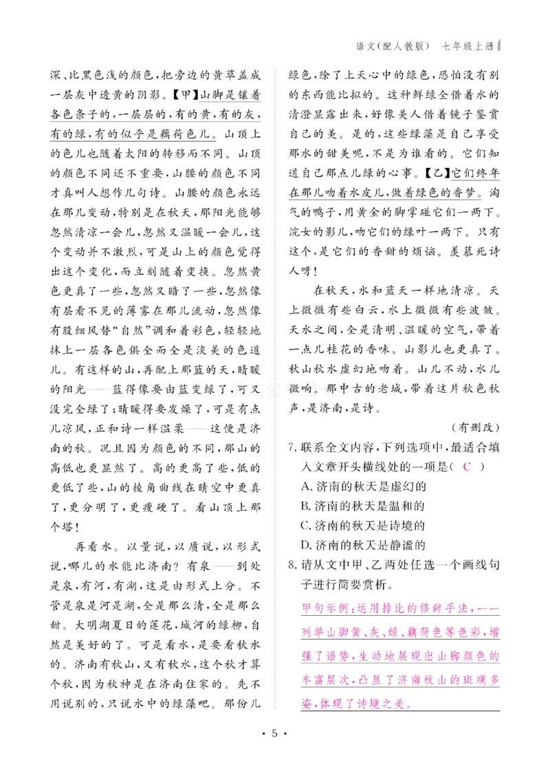 《2027《初中同步智慧作业本》语文7上(教用)_2027版初中《同步智慧作业本》7年级上册（语数外）（人教）》第6页预览