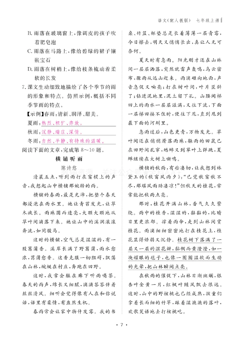 《2027《初中同步智慧作业本》语文7上(教用)_2027版初中《同步智慧作业本》7年级上册（语数外）（人教）》第8页预览