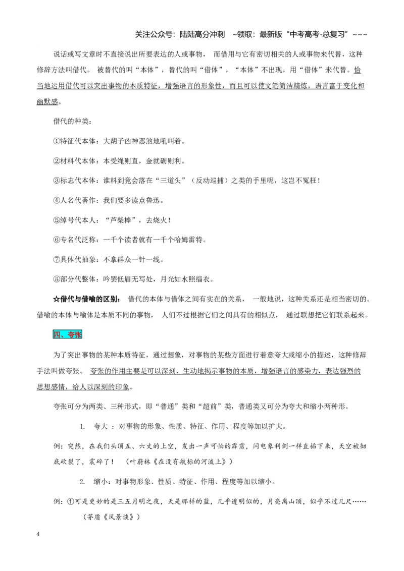 《第04讲修辞手法及表达效果（知识清单）（全国通用）教师版_一轮复习_2026年-语文一轮复习_2026年高考语文一轮复习讲义+练习+课件（新教材新高考）-G55_2026版_专题九语言文字运用》第4页预览