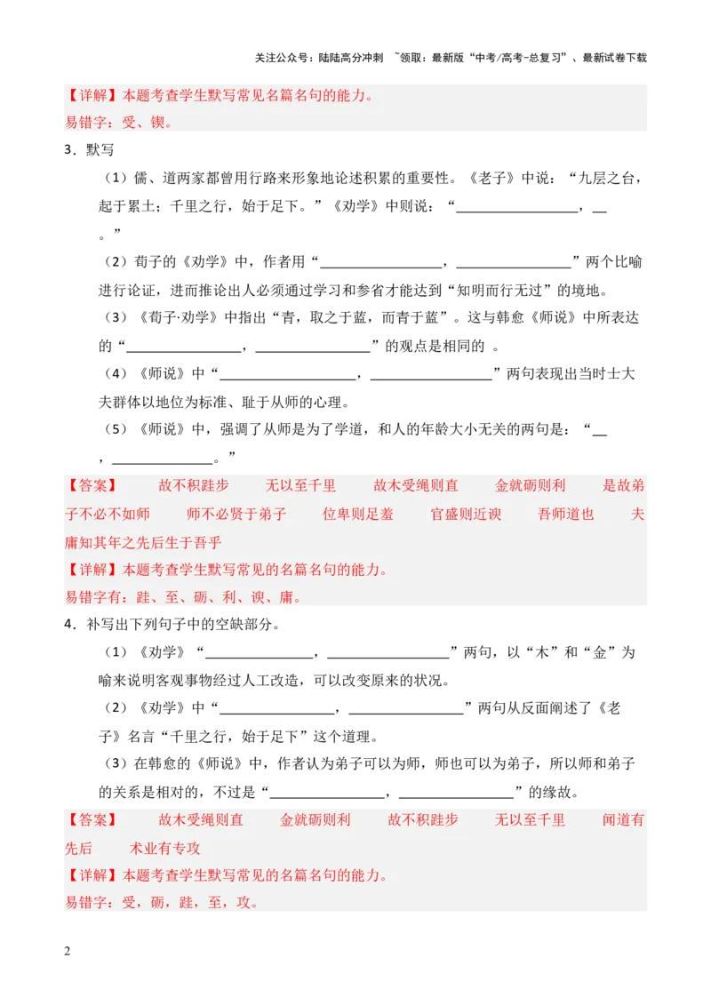 《第04练必修上册《劝学》《师说》理解性默写（解析版）_三轮冲刺_2025年高考语文百日冲刺名篇名句默写每日一练（统编版五册）》第2页预览