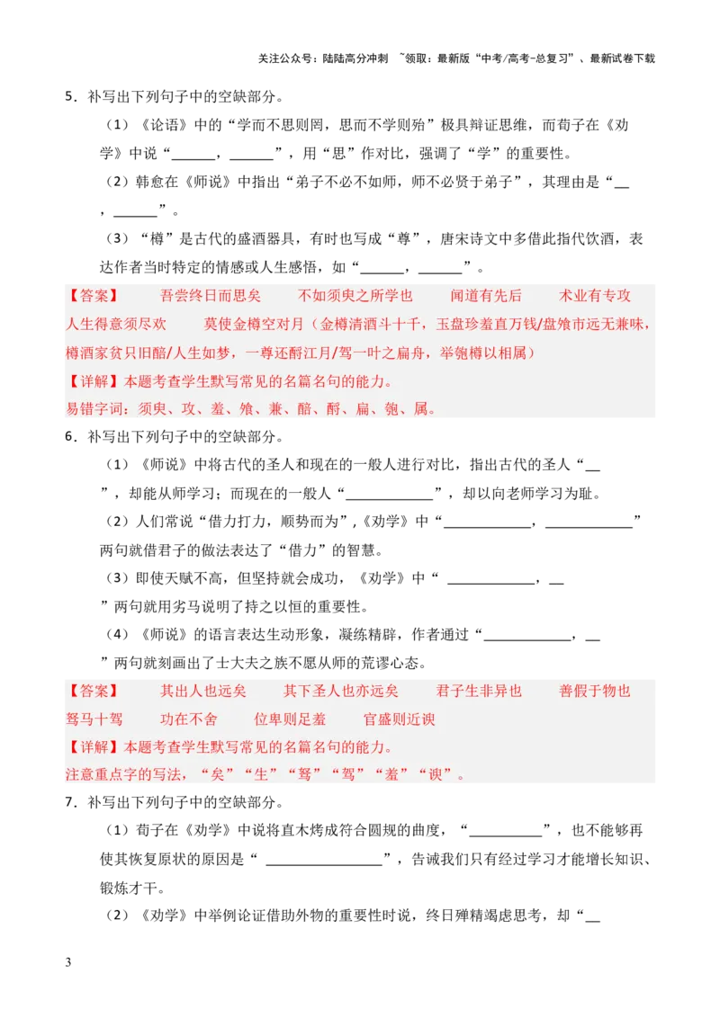 《第04练必修上册《劝学》《师说》理解性默写（解析版）_三轮冲刺_2025年高考语文百日冲刺名篇名句默写每日一练（统编版五册）》第3页预览