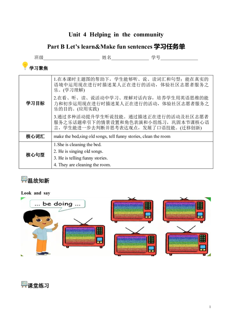 《Unit4第5课时PartBLet’slearn&Makefunsentences(学习任务单)_26秋小学初中各机构教辅大合集（一本、教材帮、阳光同学、王朝霞、实验班、小典中点、上分卷、白欧、课堂笔记等等）》第1页预览