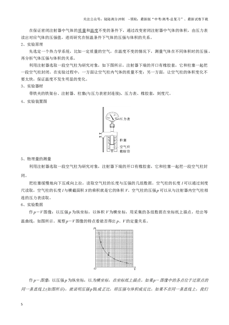 《模板16热学和光学实验（四大题型）（原卷版）_04-物理-高考总复习_专项复习_2025年_2025年高考物理答题技巧与答题模板（全国通用）》第5页预览