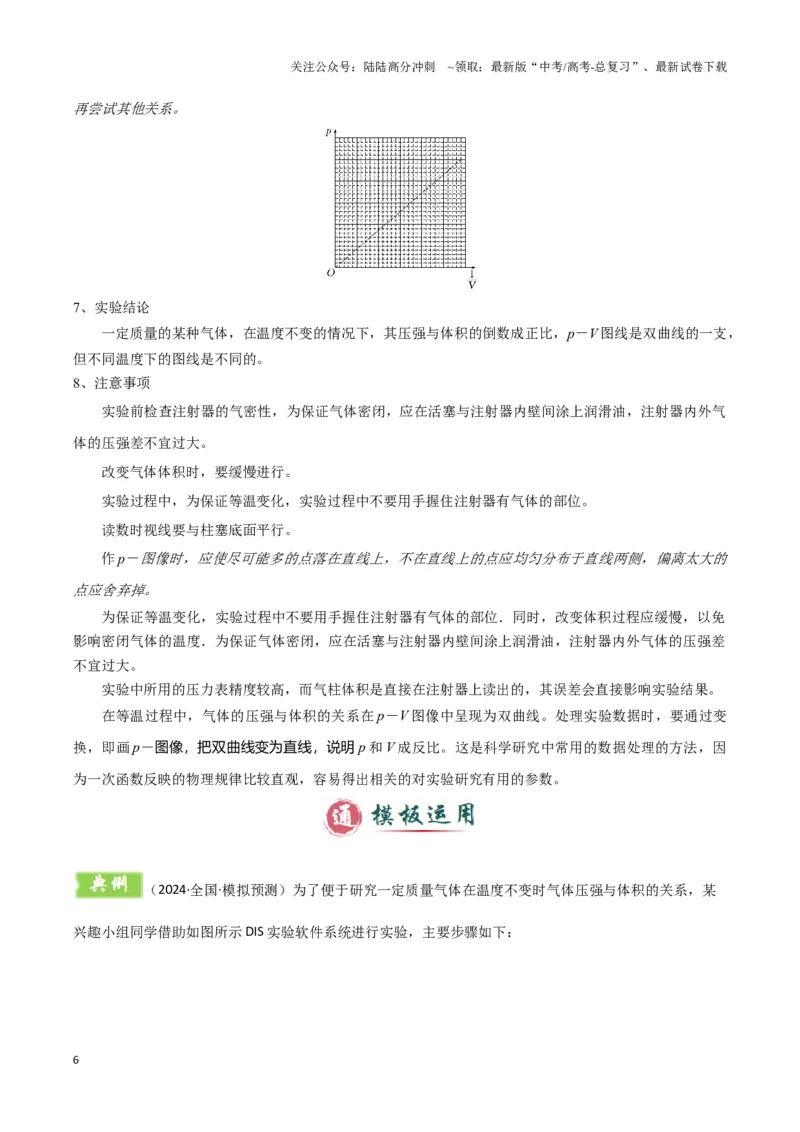 《模板16热学和光学实验（四大题型）（原卷版）_04-物理-高考总复习_专项复习_2025年_2025年高考物理答题技巧与答题模板（全国通用）》第6页预览