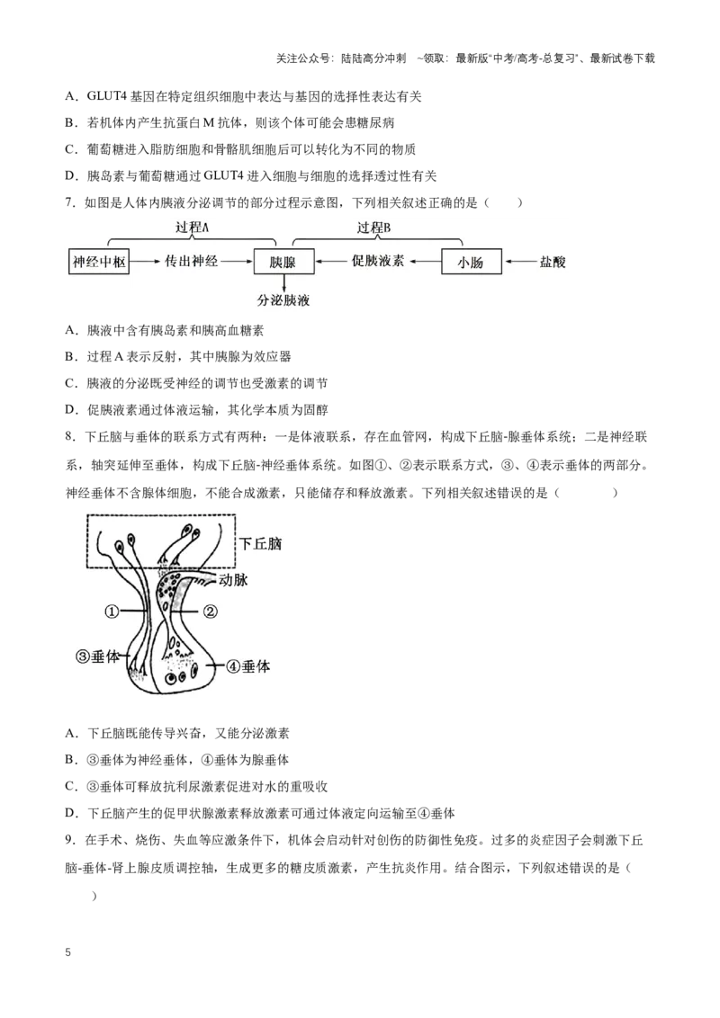 《热点01《科学》杂志将GLP-1药物评选为2023年度十大科学突破之首-（原卷版）_06-生物-高考总复习_专项复习_2024年_2024年高考生物热点情境解读与知识链接8份_资料_1-资料》第5页预览