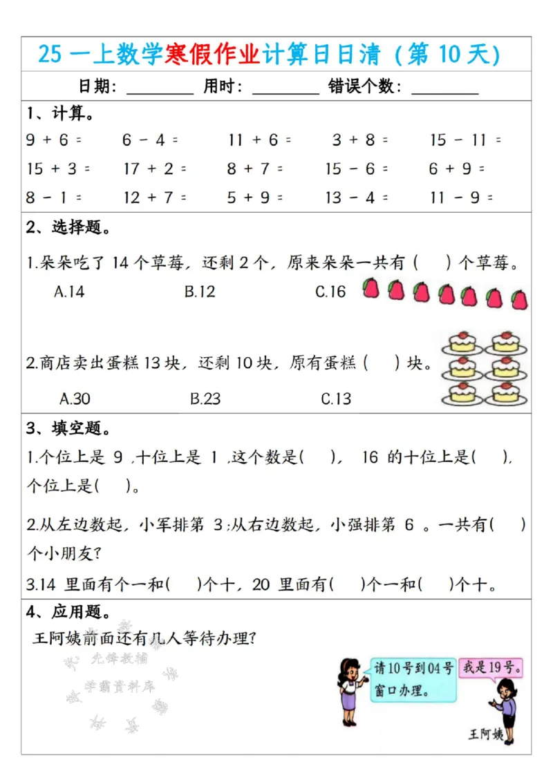 《25一年级数学寒假作业计算日日清（共20天）SY(1)_1年级下册同步教辅_1下-寒假作业》第10页预览