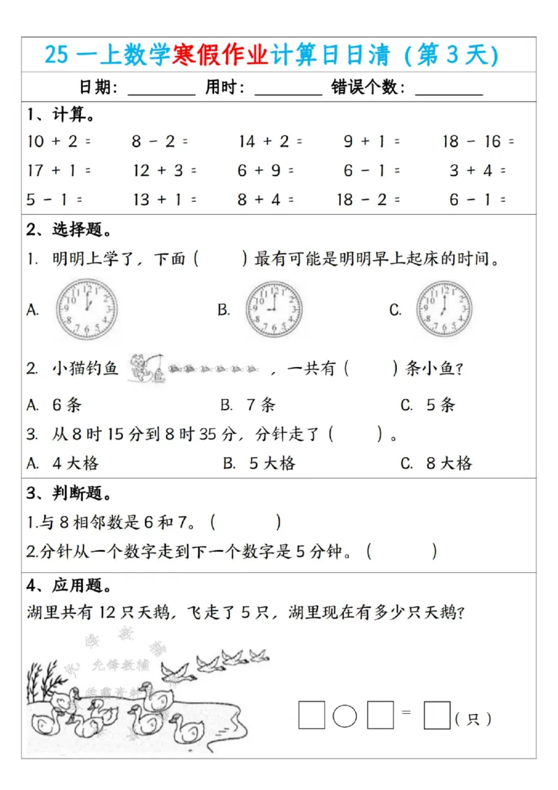 《25一年级数学寒假作业计算日日清（共20天）SY(1)_1年级下册同步教辅_1下-寒假作业》第3页预览