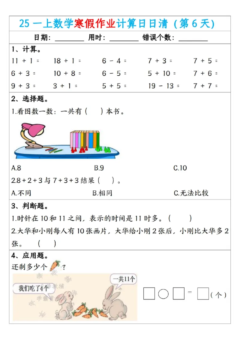 《25一年级数学寒假作业计算日日清（共20天）SY(1)_1年级下册同步教辅_1下-寒假作业》第6页预览