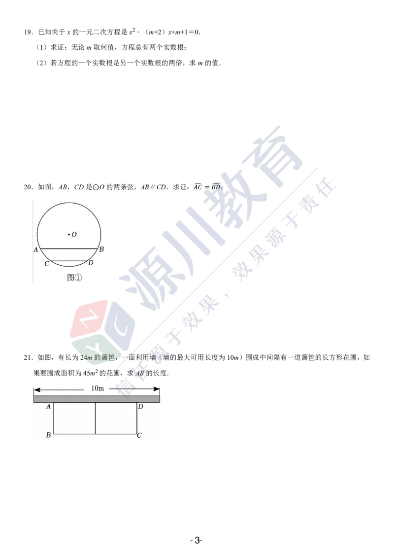 《江苏省南京市雨花台区2025-2026学年九年级上学期数学9月月考测试卷_江苏省南京市2025-2026学年7-9年级上学期10月第一次月考试卷（全科合集）》第3页预览