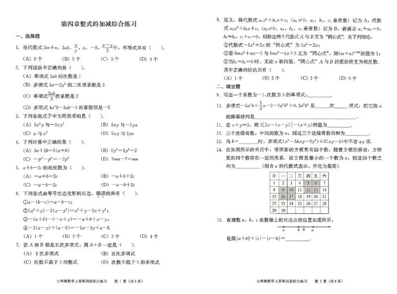 《2027《初中数学•学探诊》七上综合练习_2027版初中《西城学探诊》78年级上册（数学）》第10页预览