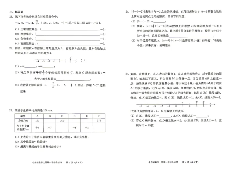 《2027《初中数学•学探诊》七上综合练习_2027版初中《西城学探诊》78年级上册（数学）》第3页预览