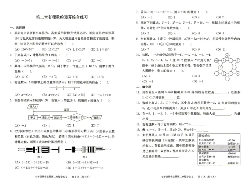 《2027《初中数学•学探诊》七上综合练习_2027版初中《西城学探诊》78年级上册（数学）》第4页预览
