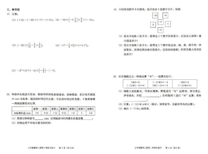 《2027《初中数学•学探诊》七上综合练习_2027版初中《西城学探诊》78年级上册（数学）》第5页预览