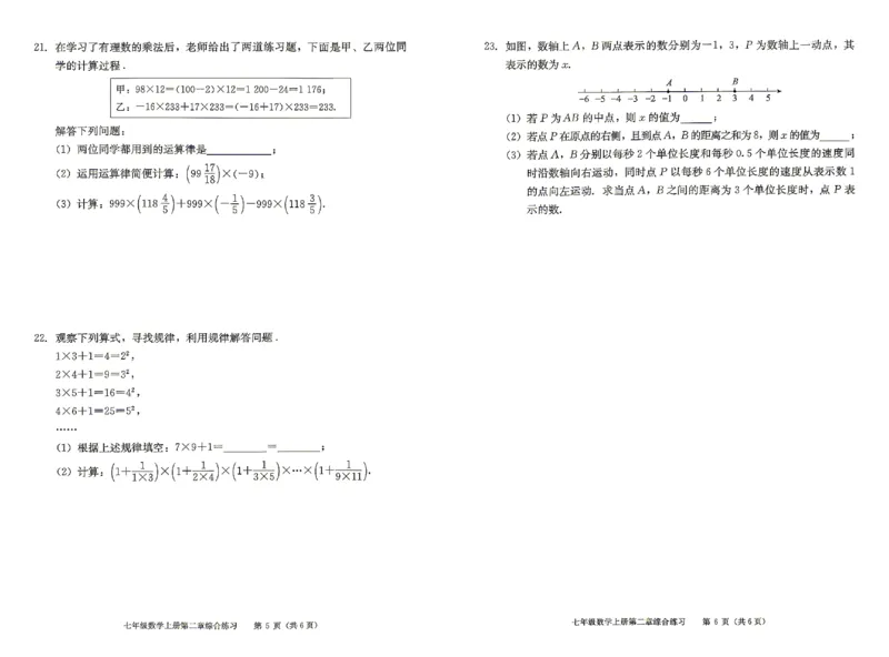 《2027《初中数学•学探诊》七上综合练习_2027版初中《西城学探诊》78年级上册（数学）》第6页预览